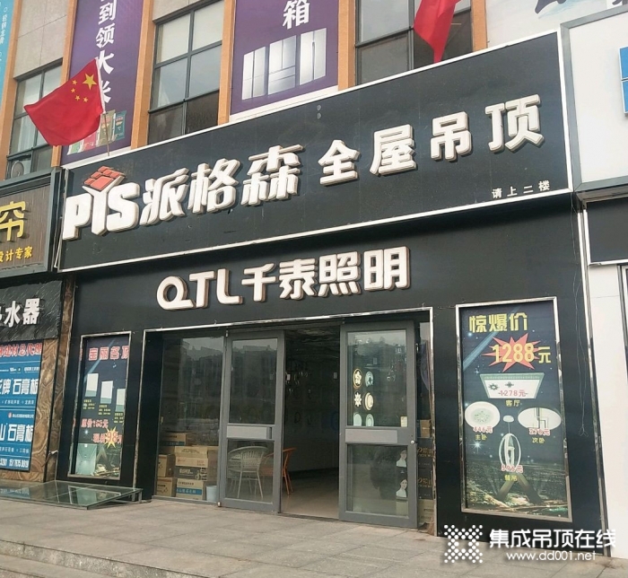 派格森全屋吊承德豐寧縣專賣店