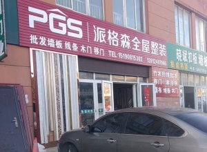 派格森全屋吊頂江蘇海安專賣店