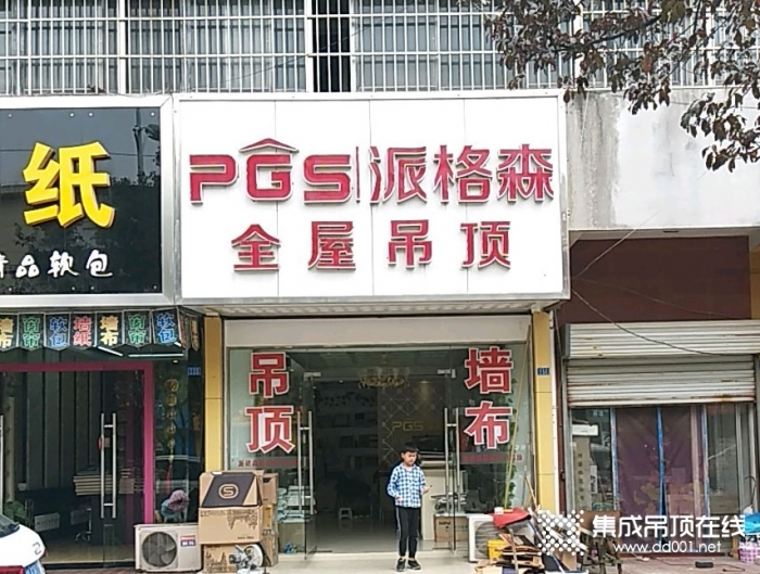 派格森全屋吊頂江蘇揚(yáng)州專賣店