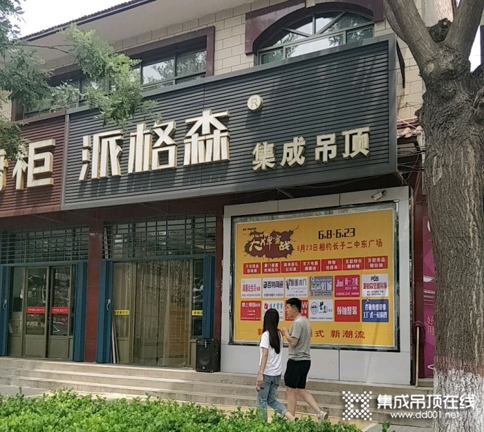 派格森全屋吊頂山西長(zhǎng)子縣專賣店