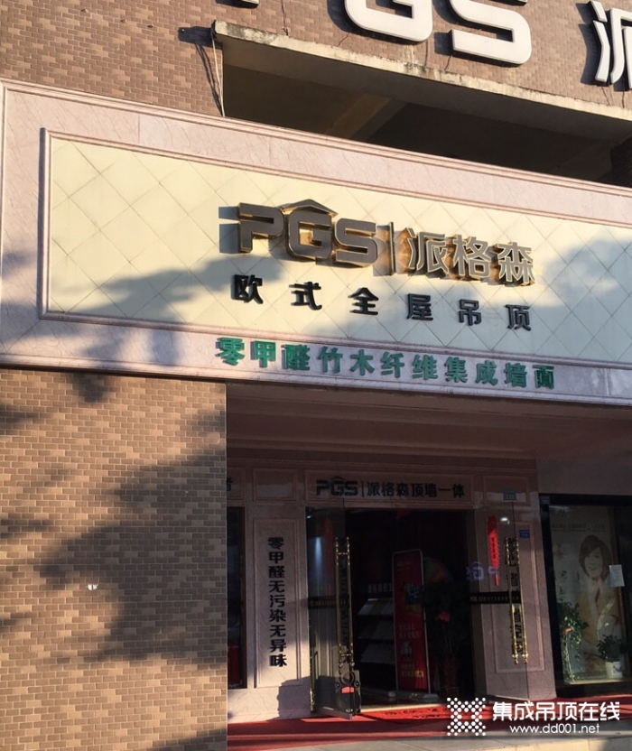 派格森全屋吊頂四川成都專賣店