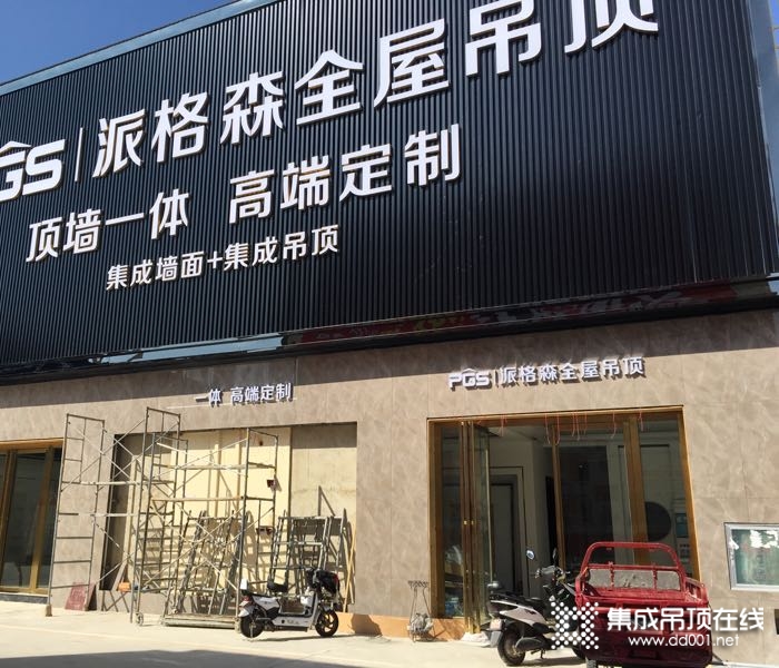 派格森全屋吊頂云南文山專賣店