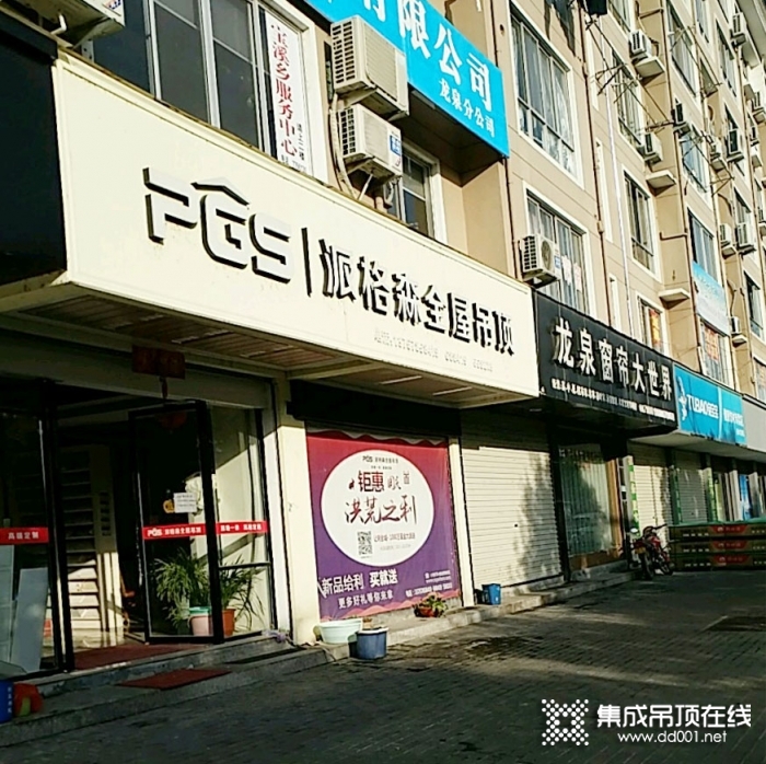 派格森全屋吊頂浙江龍泉市專(zhuān)賣(mài)店