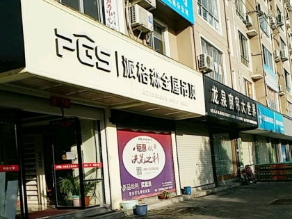 派格森全屋吊頂浙江龍泉市專賣店