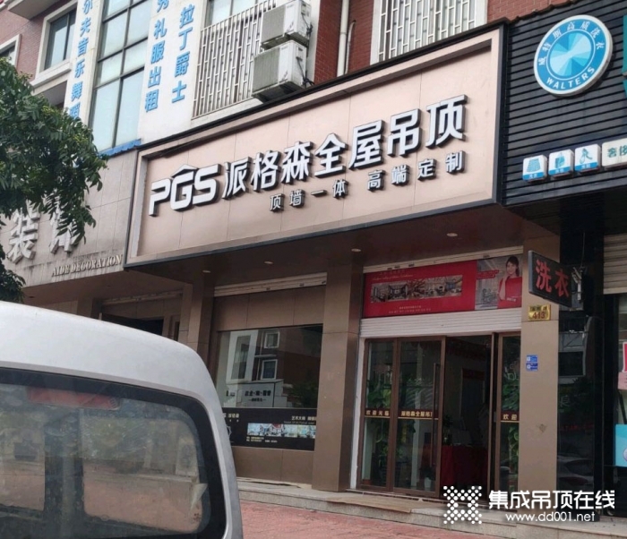 派格森全屋吊頂浙江永康專(zhuān)賣(mài)店