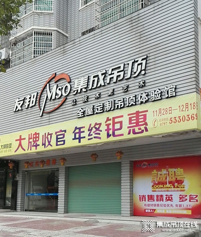 友邦集成吊頂贛州興國(guó)縣專賣店