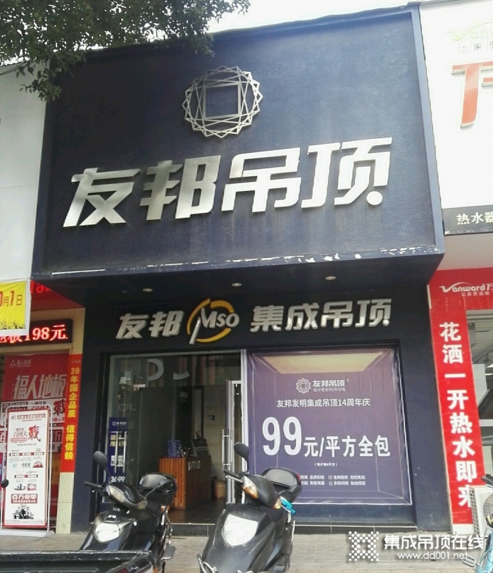 友邦吊頂贛州信豐縣專賣店