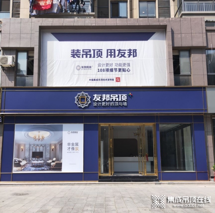 友邦吊頂九江彭澤縣專賣店