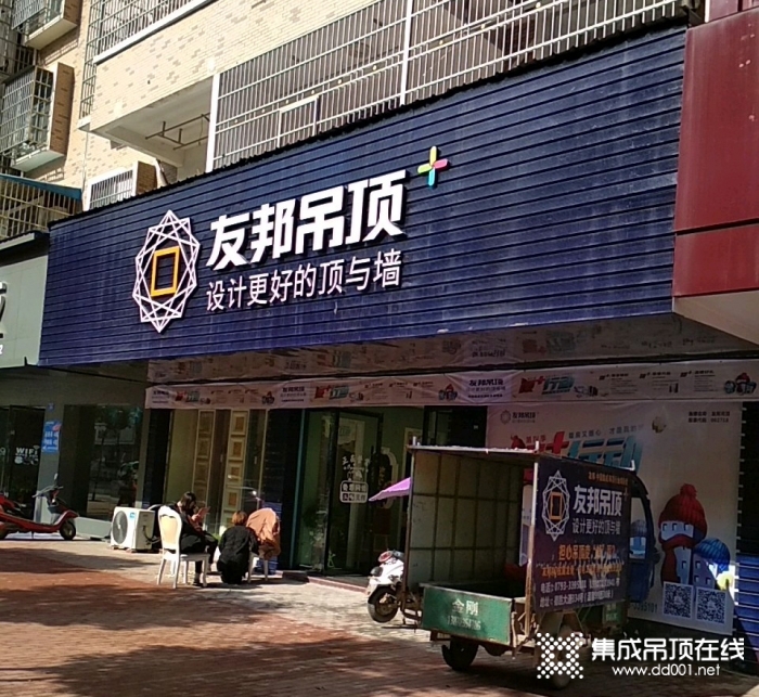 友邦吊頂江西馀干縣專賣店