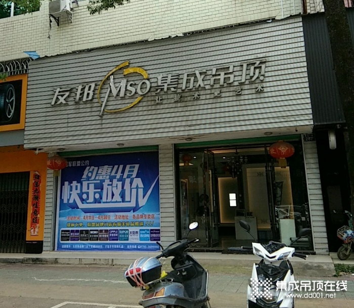 友邦集成吊頂江西萬(wàn)年縣專賣店