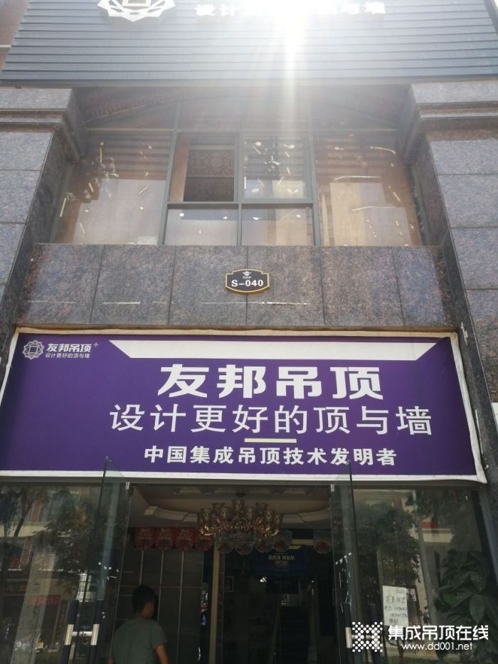 友邦吊頂撫州崇仁縣專賣(mài)店