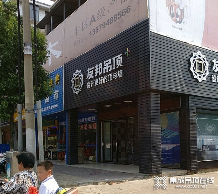 友邦吊頂江西撫州市專賣店