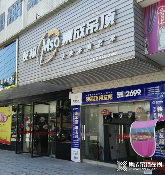 友邦吊頂撫州黎川縣專賣店