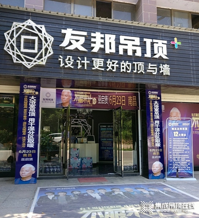 友邦吊頂撫州資溪縣專賣店