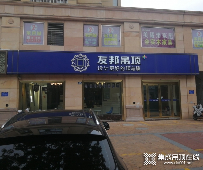 友邦吊頂淮安市盱眙縣專賣店