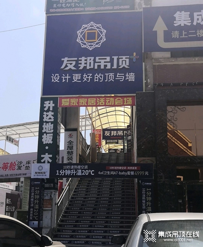 友邦吊頂江蘇漣水縣專賣店