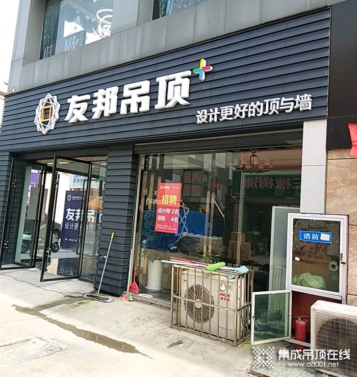 友邦吊頂宿遷市泗陽縣專賣店