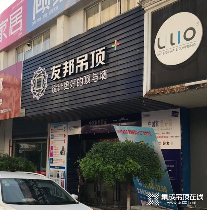 友邦吊頂南京市高淳區(qū)專賣店