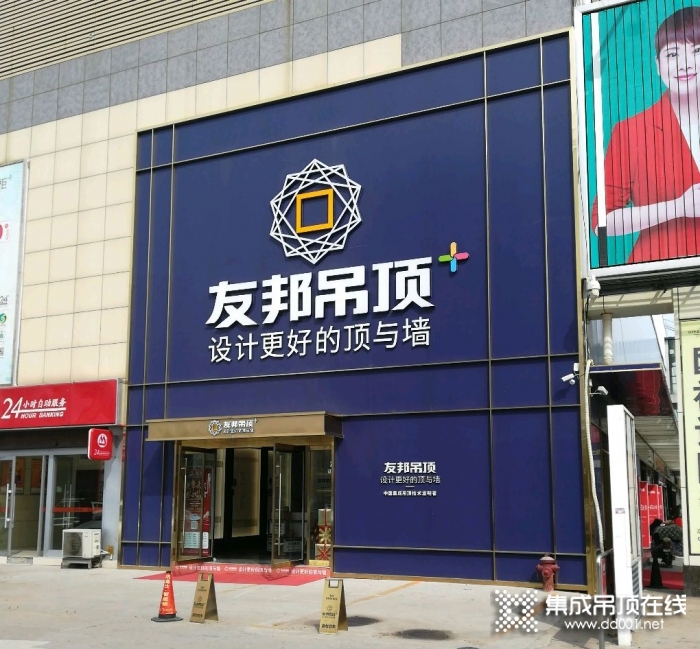 友邦吊頂山東濟寧市專賣店