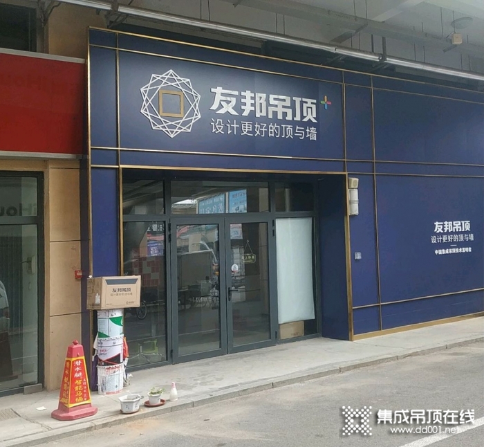 友邦吊頂濰坊安丘市專賣店