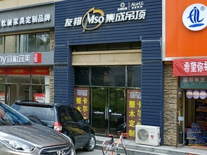 友邦吊頂山東德州市專(zhuān)賣(mài)店