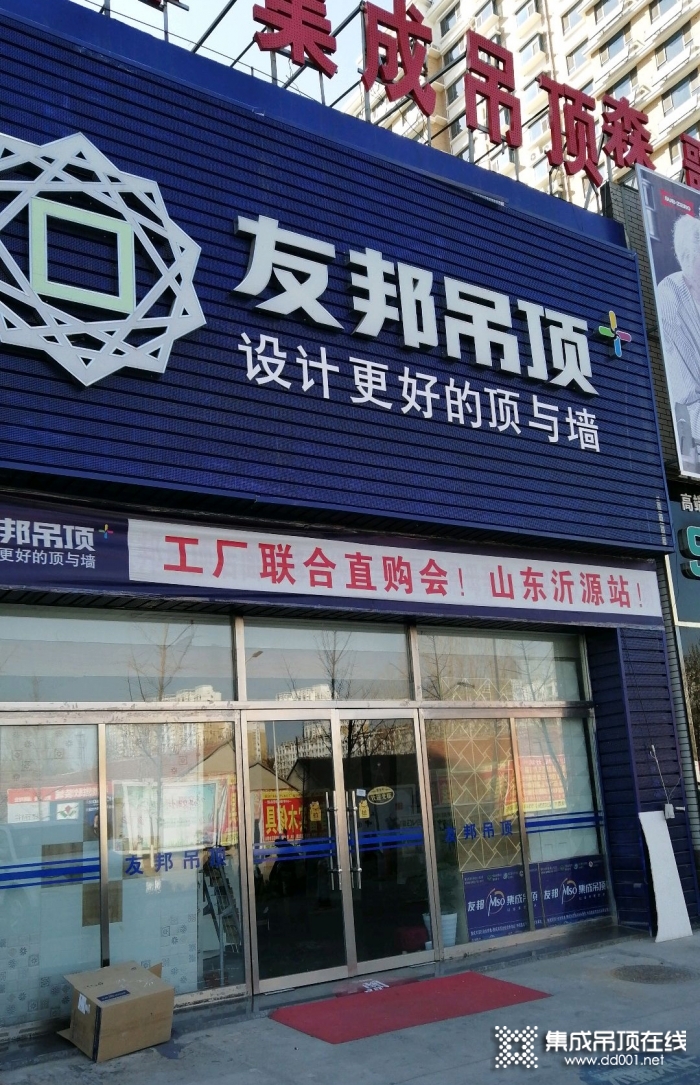 友邦吊頂山東沂源縣專賣店