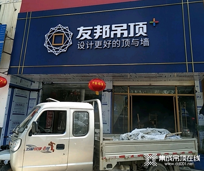 友邦吊頂聊城市莘縣專賣店