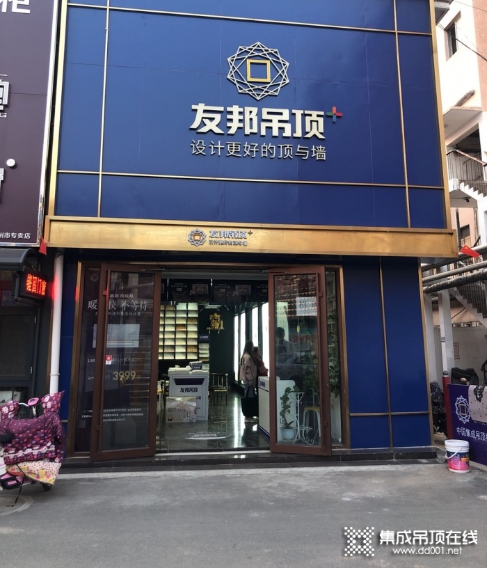 友邦吊頂山東濱州市專賣店