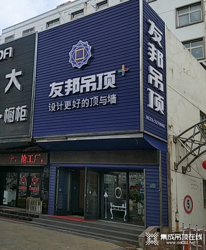 友邦吊頂山東日照市專賣店