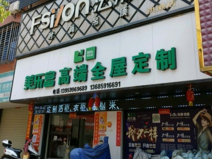 法獅龍時(shí)尚吊頂福建南安市專賣店