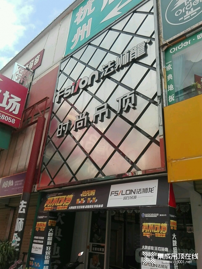 法獅龍時(shí)尚吊頂甘肅隴南市專賣店