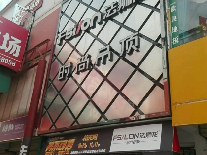 法獅龍時尚吊頂甘肅隴南市專賣店