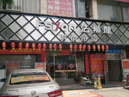 法獅龍客廳吊頂廣東惠州專(zhuān)賣(mài)店