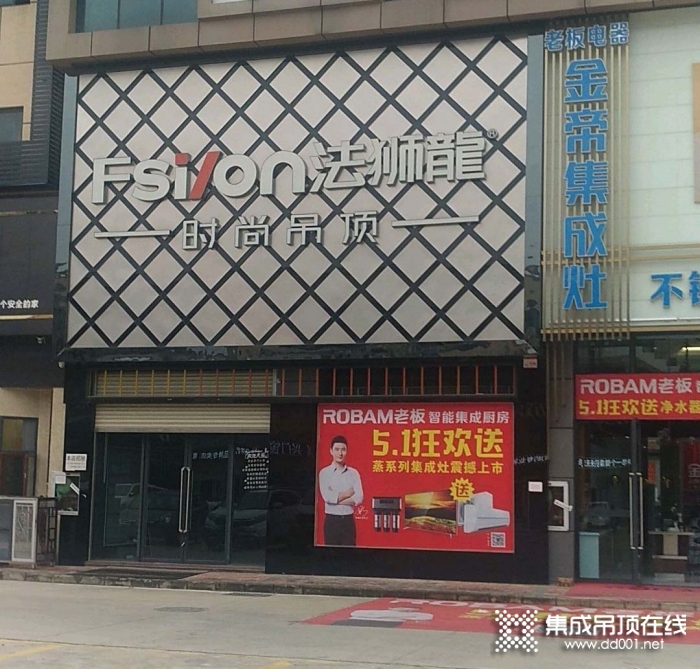 法獅龍時尚吊頂廣東興寧市專賣店