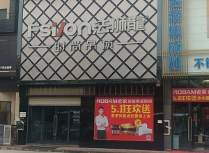 法獅龍時尚吊頂廣東興寧市專賣店