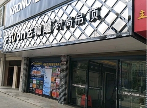 法獅龍時(shí)尚吊頂河池都安縣專賣店