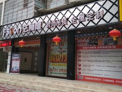 法獅龍時尚吊頂柳州三江縣專賣店