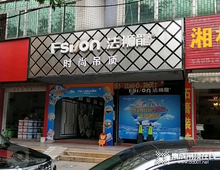 法獅龍時尚吊頂廣西防城港專賣店