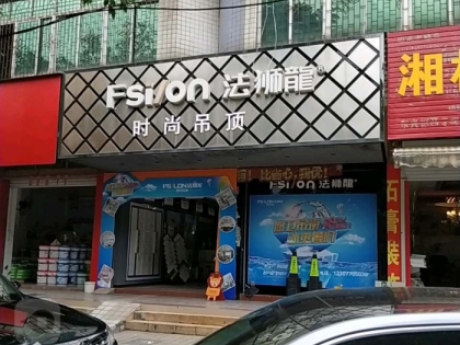 法獅龍時尚吊頂廣西防城港專賣店