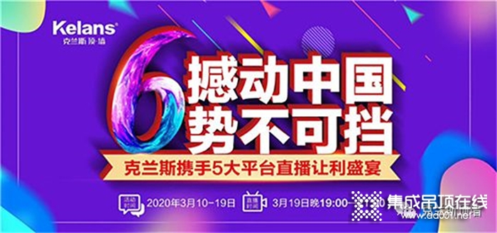 3月19日克蘭斯直播讓利盛宴！給你一場與眾不同的線上搶購驚喜！