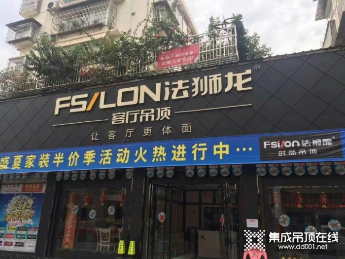 法獅龍客廳吊頂貴州榕江縣專賣店