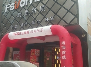 法獅龍客廳吊頂貴州天柱縣專賣店