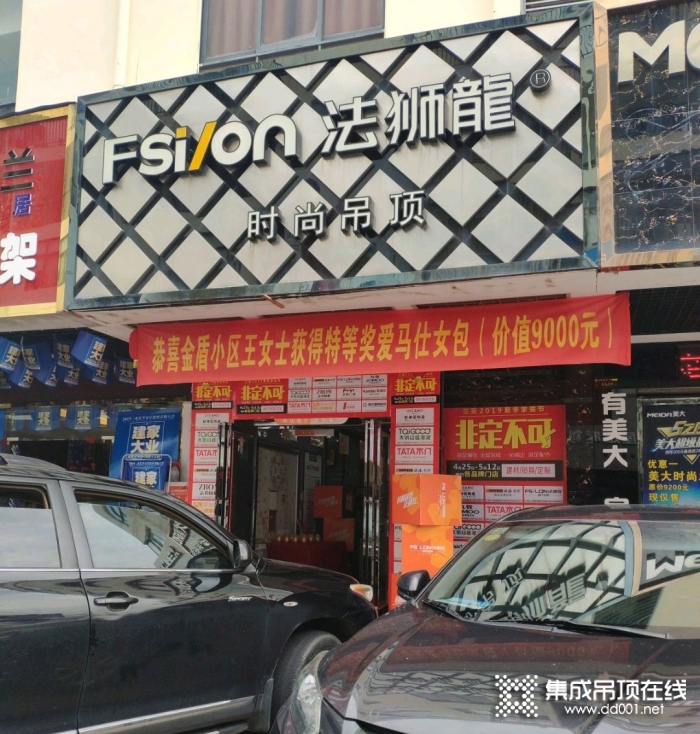 法獅龍客廳吊頂海南三亞專賣店