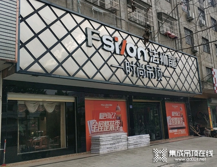 法獅龍時尚吊頂河南淮濱縣專賣店