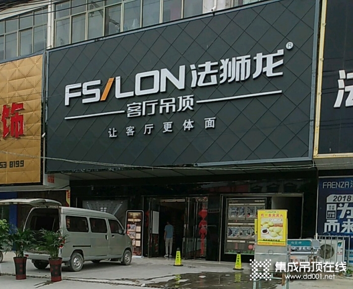 法獅龍客廳吊頂河南沈丘縣專賣店