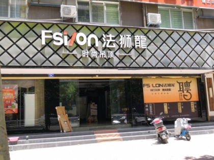 法獅龍客廳吊頂河河南鄧州專賣店