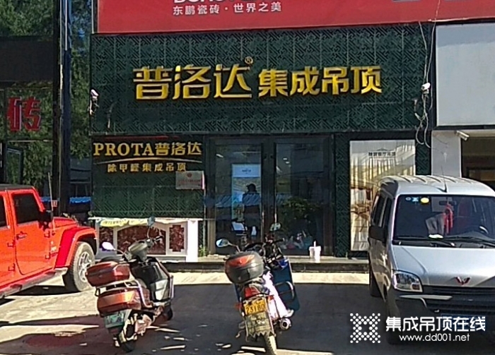 普洛達(dá)集成吊頂黑龍江牡丹江專賣店