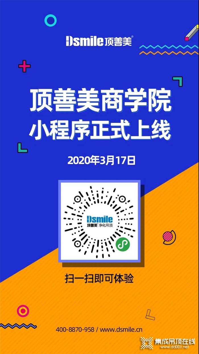 頂善美商學(xué)院小程序上線啦，是您的隨身小管家~