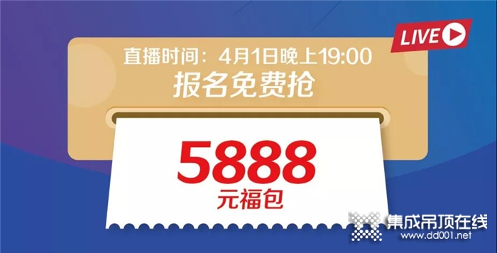 4.1海創(chuàng)線上直播廠購會(huì)來咯！帶你足不出戶逛展廳，更有重磅福利哦