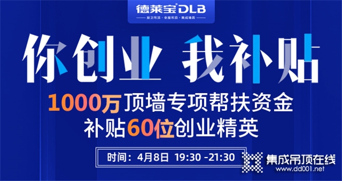 德萊寶329直播搶工廠活動(dòng)火爆收官！人氣爆棚！豪簽6083單！